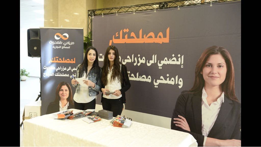 مؤتمر سيّدات الأعمال العربيات برعاية بنك مزراحي طفحوت